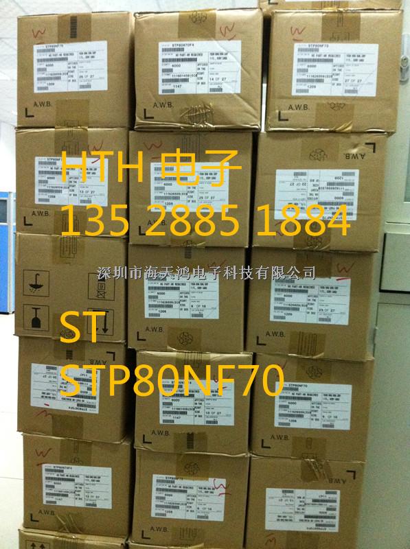 深圳市海天鸿电子科技有公司 STP80NF70 ST一级代理MOS管-STP80NF70尽在买卖IC网
